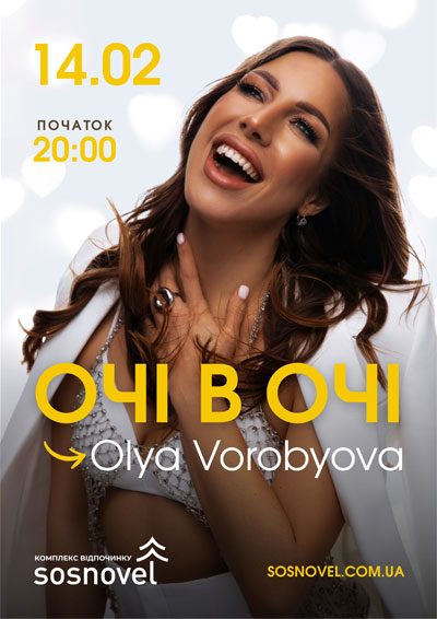 ОЧІ в ОЧІ